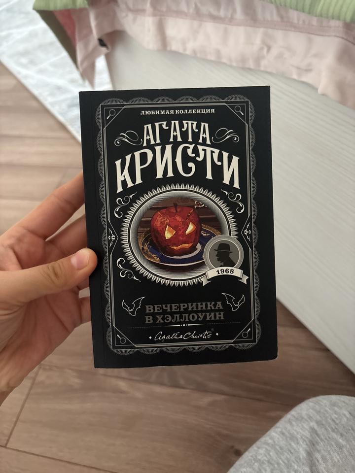 Вечеринка в Хэллоуин