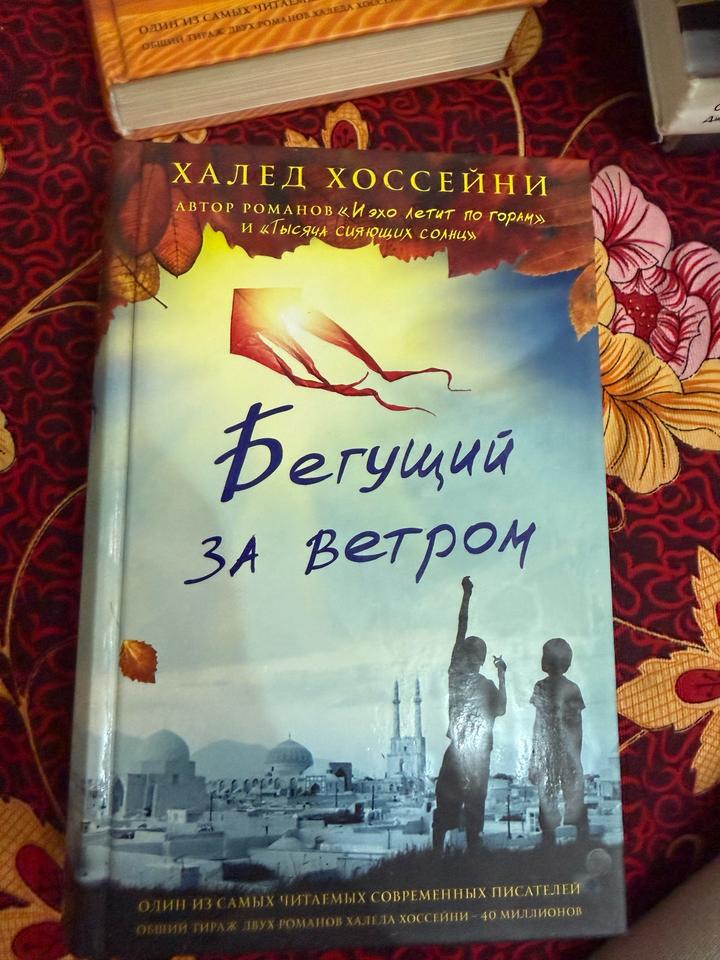 Бегущий за ветром
