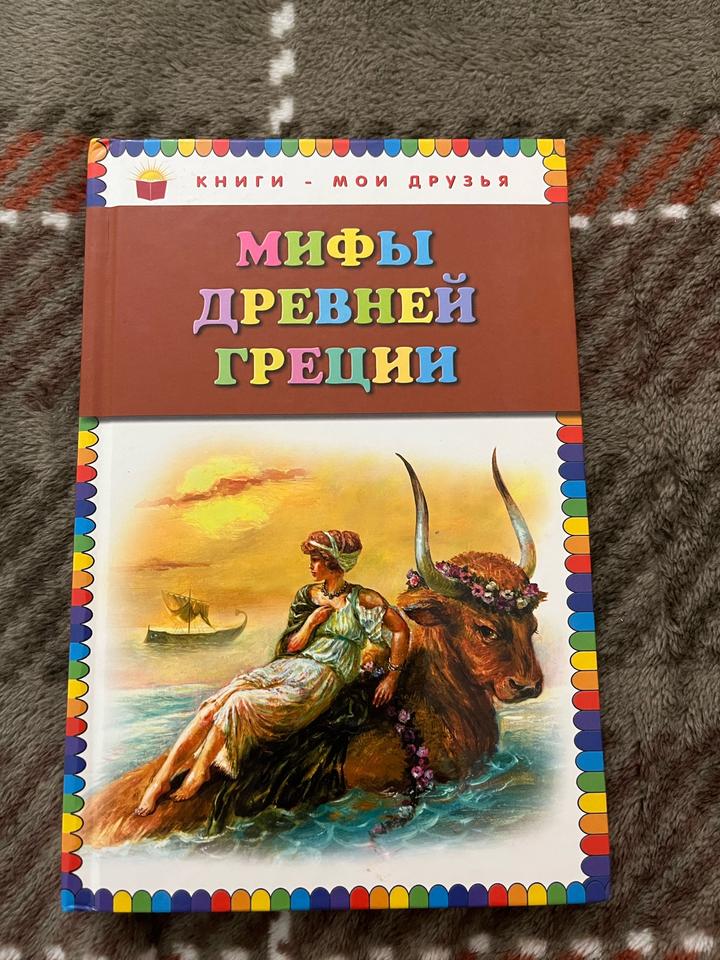 Мифы Древней Греции