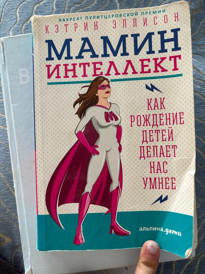 Мамин интеллект