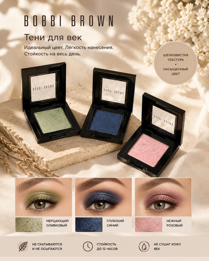 Bobbi Brown