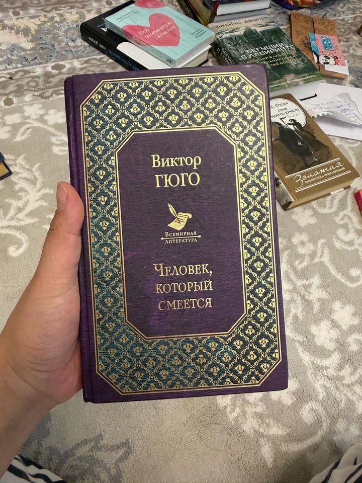 Человек который смеется