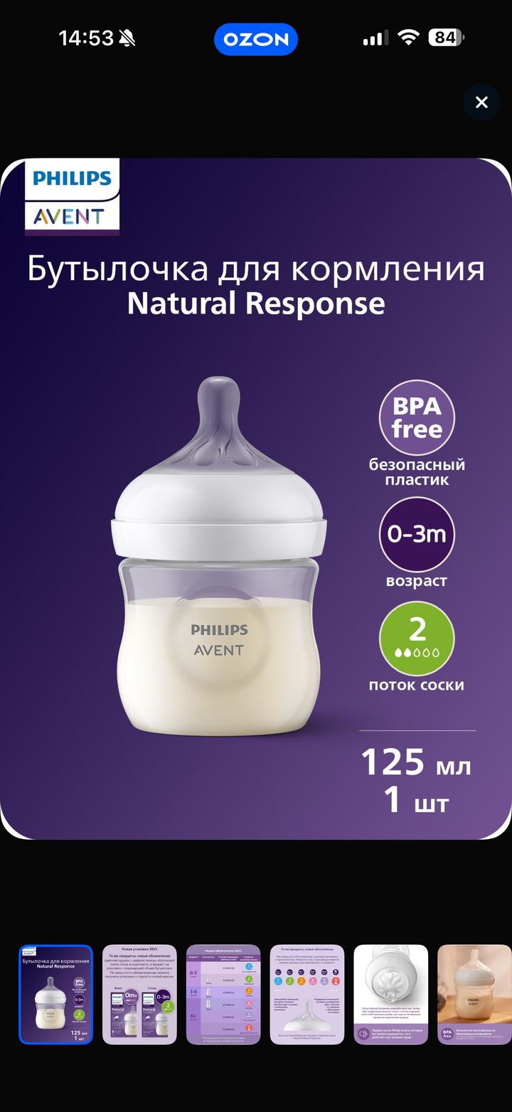 Бутылочка для кормления Philips Avent Natural Response