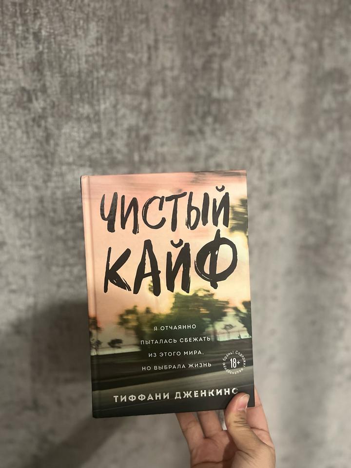 Чистый кайф Тиффани Дженкинс