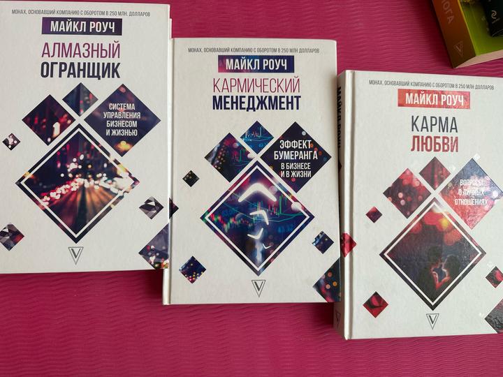 Майкл Роуч — 3 книги комплектом | серия Алмазный Огранщик