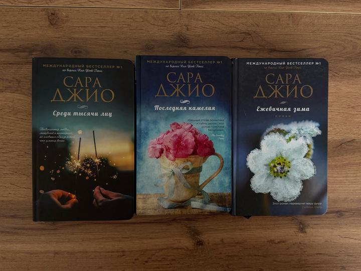 Книги автора Сара Джио