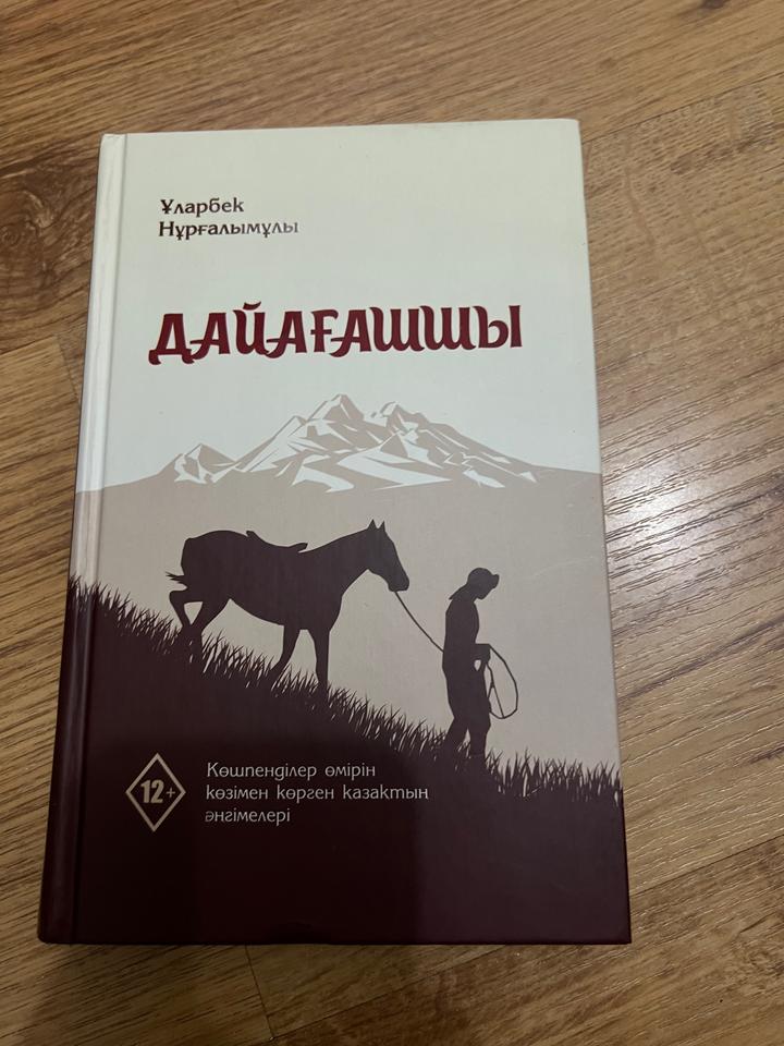 ДАЙАҒАШШЫ