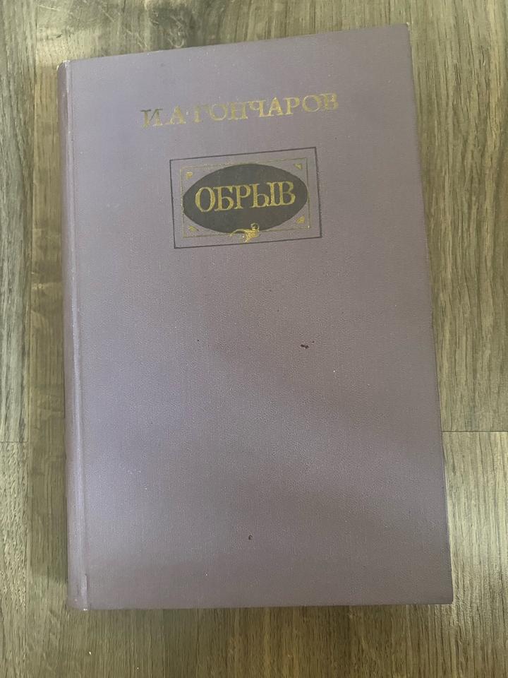 Обрыв