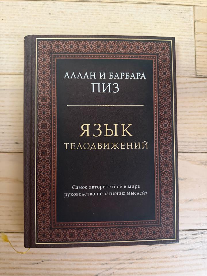 Язык телодвижений