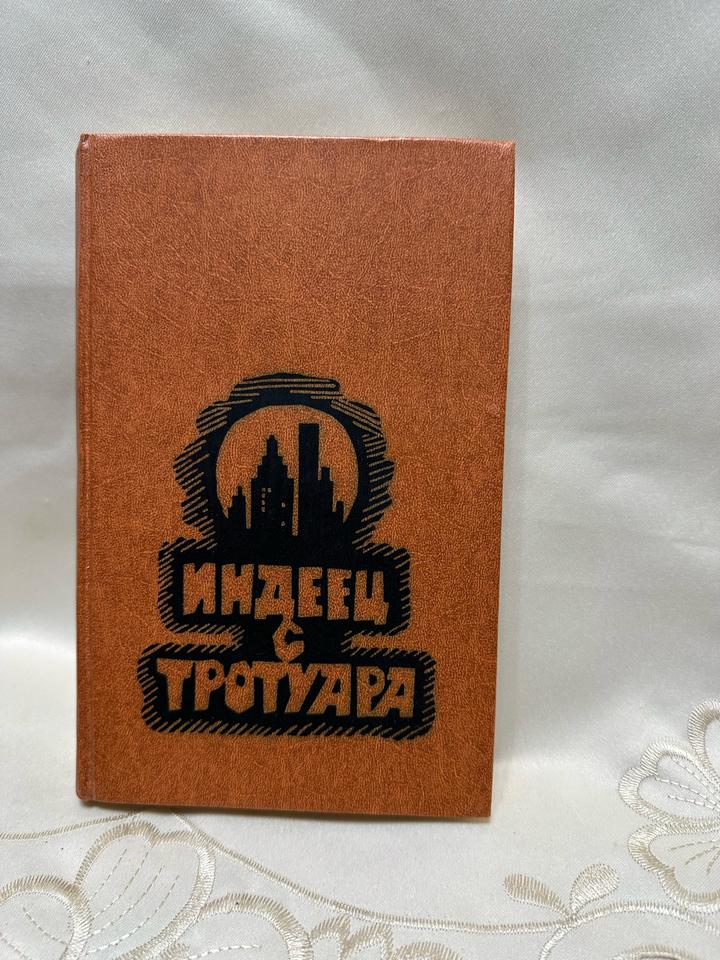 Индейцы с тротуара