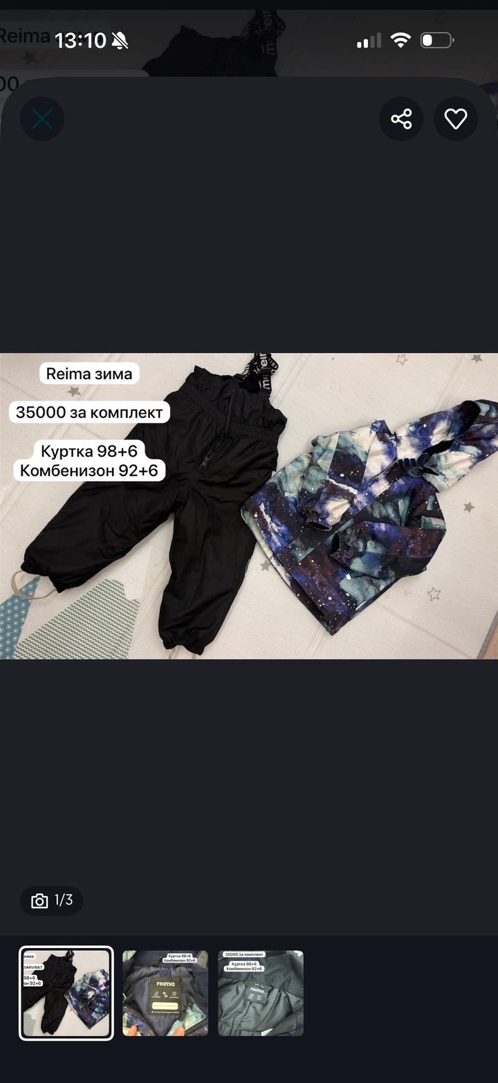 Зимний комплект Reima