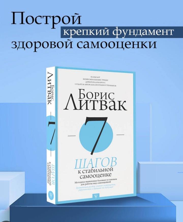7 шагов к стабильной самооценке