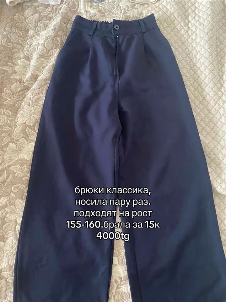 Брюки классические