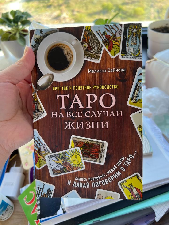 Таро книга