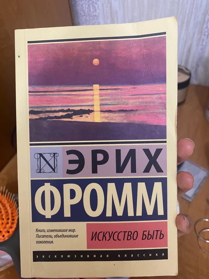 Искусство быть