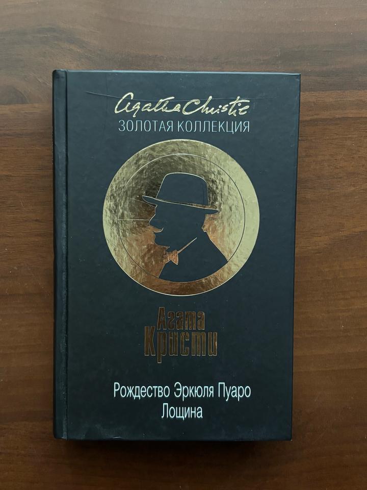 Книга Агаты кристи