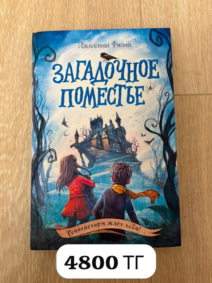 Загадочное поместье
