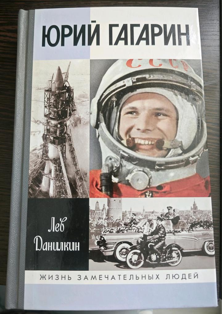 Книга Юрий Гагарин