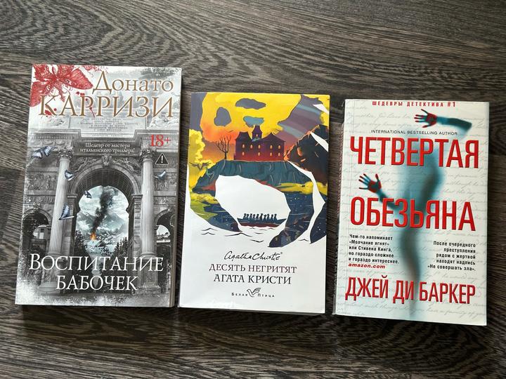 Десять негритят. Четвертая обезьяна. Воспитание бабочек.