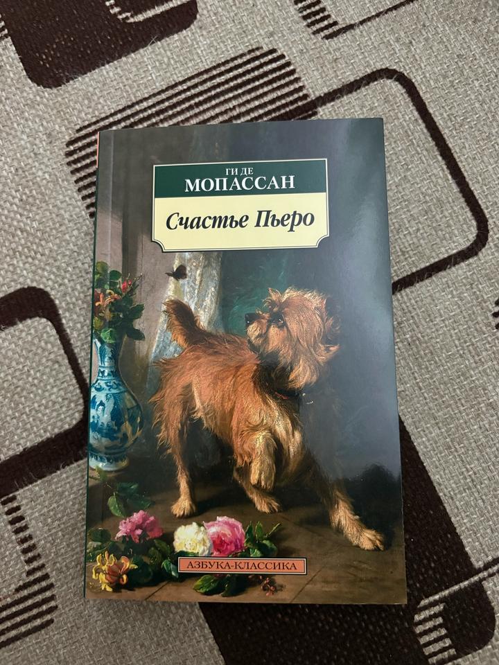 Счастье Пьеро