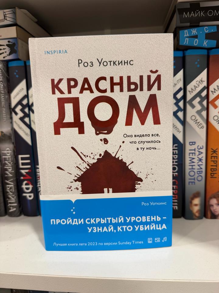 Книга «Красный дом» Роз Уоткинс