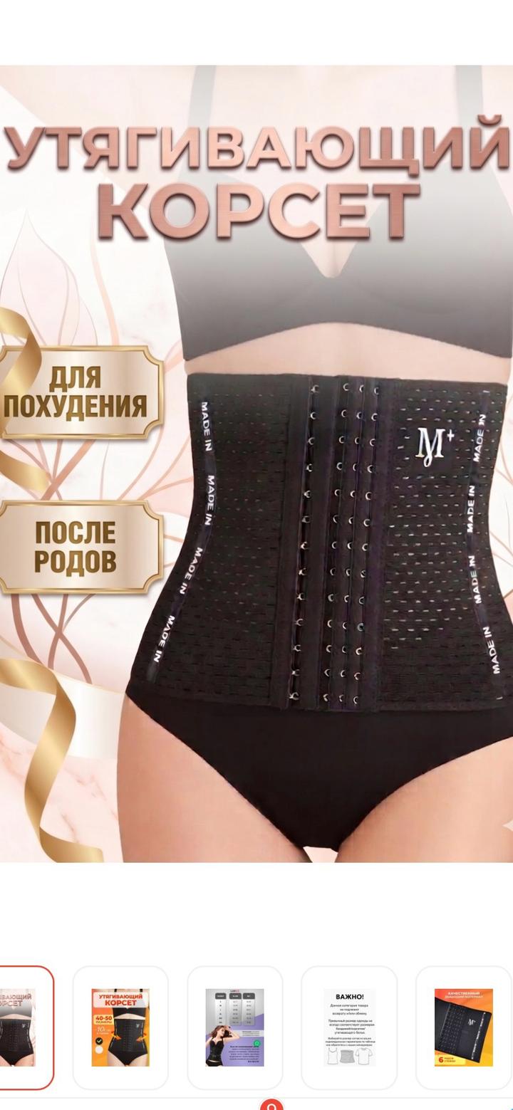 Larco Утягивающий корсет
