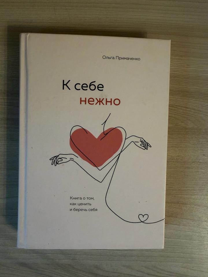 К себе нежно