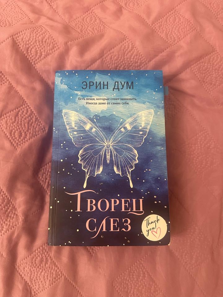 Творец слез