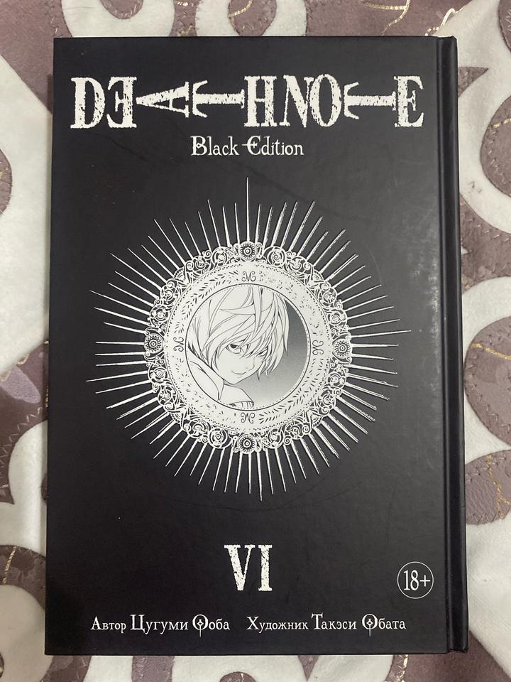 Death Note. Black Edition. VI