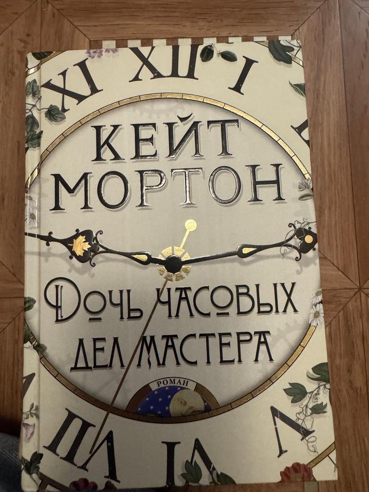 Книги Кейт мортон