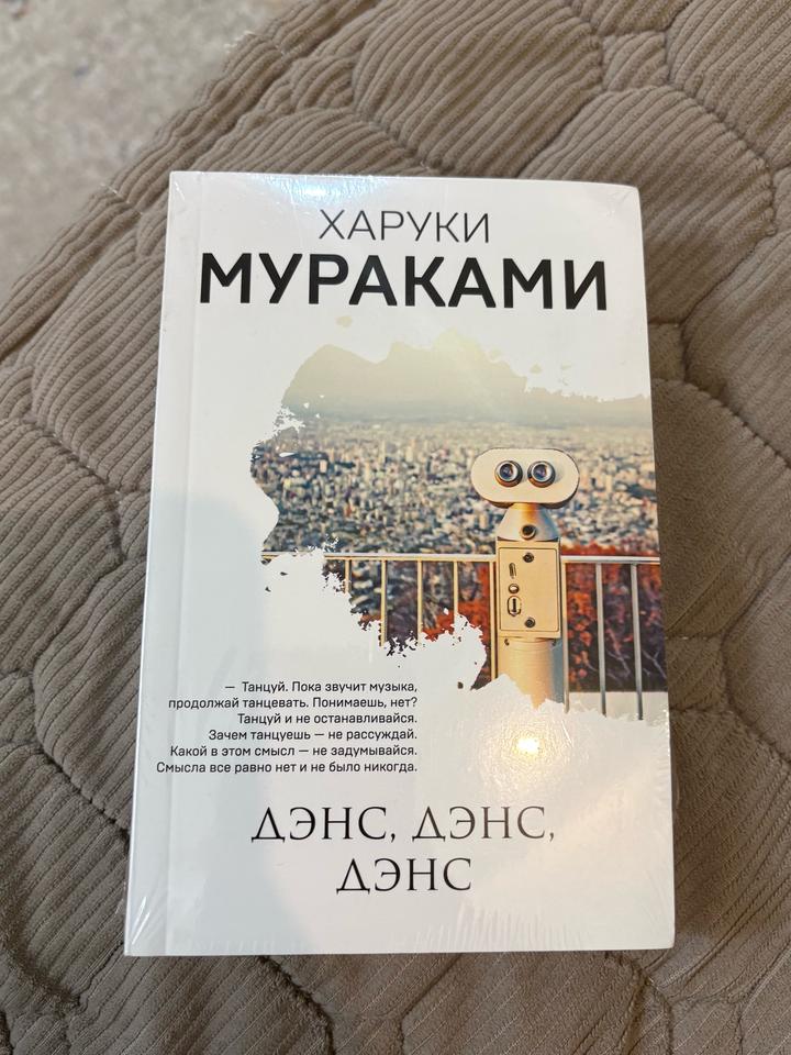 Дэнс, дэнс, дэнс