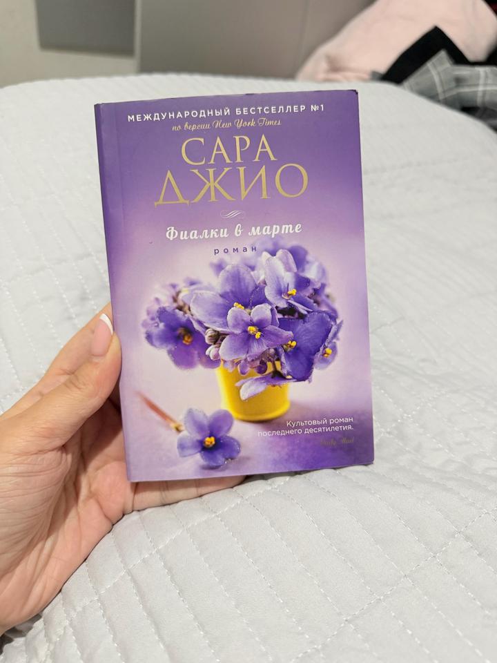 Фиалки в марте