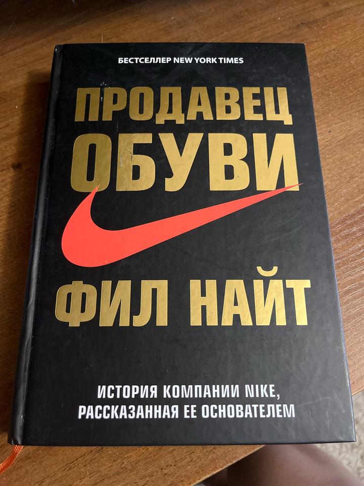 Продавец обуви. Фил Найт. Nike