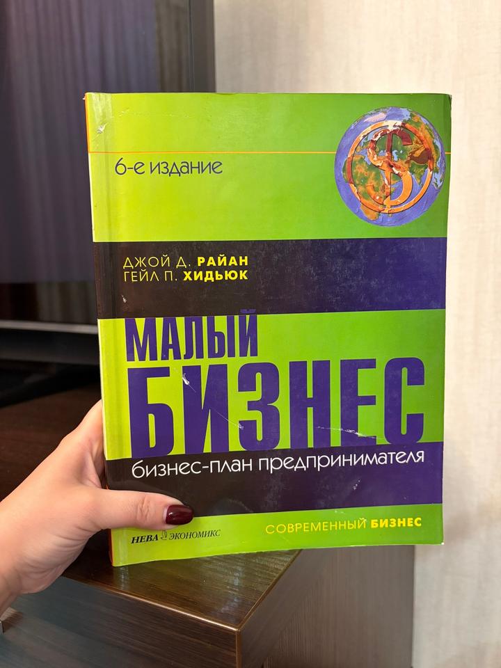 Малый бизнес: бизнес-план предпринимателя