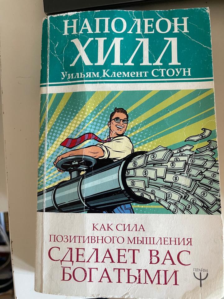 Как сила позитивного мышления сделает вас богатыми