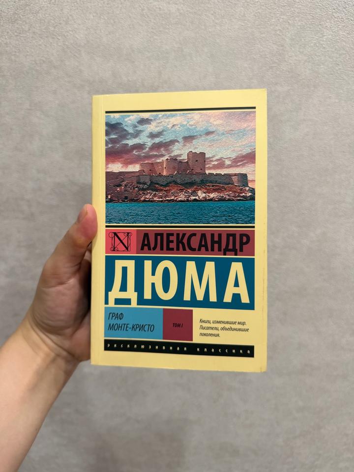 Граф Монте-Кристо