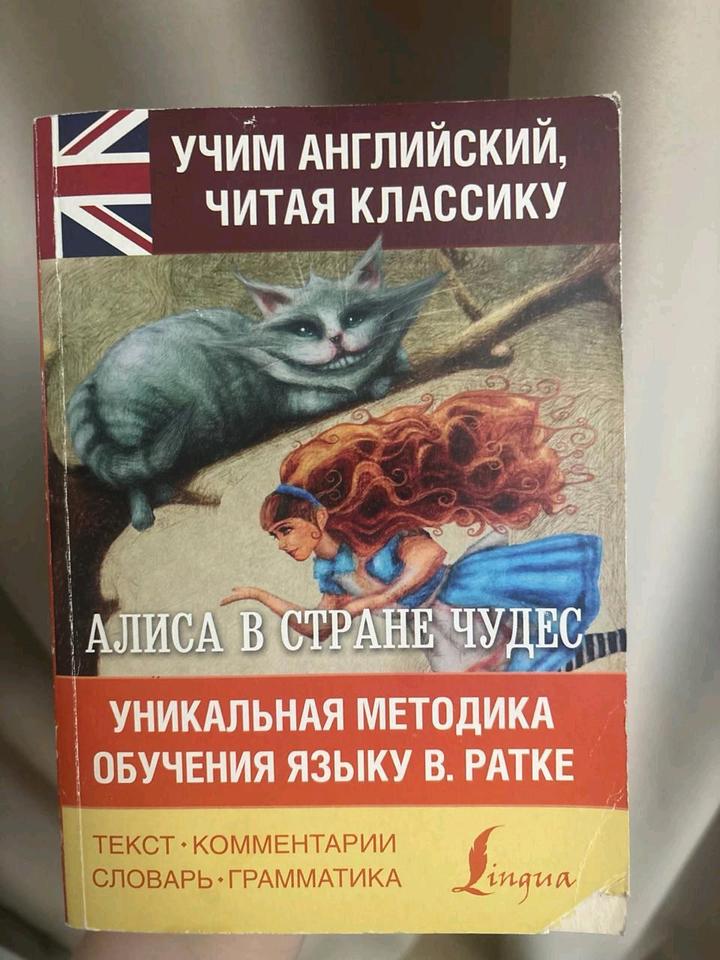 Алиса в стране чудес