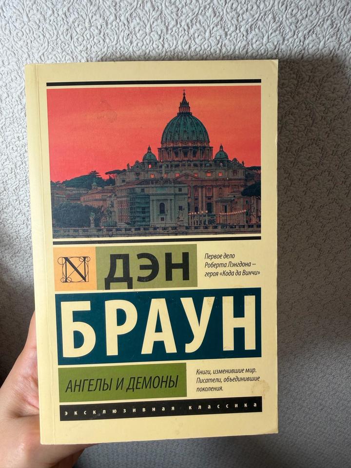 Ангелы и демоны