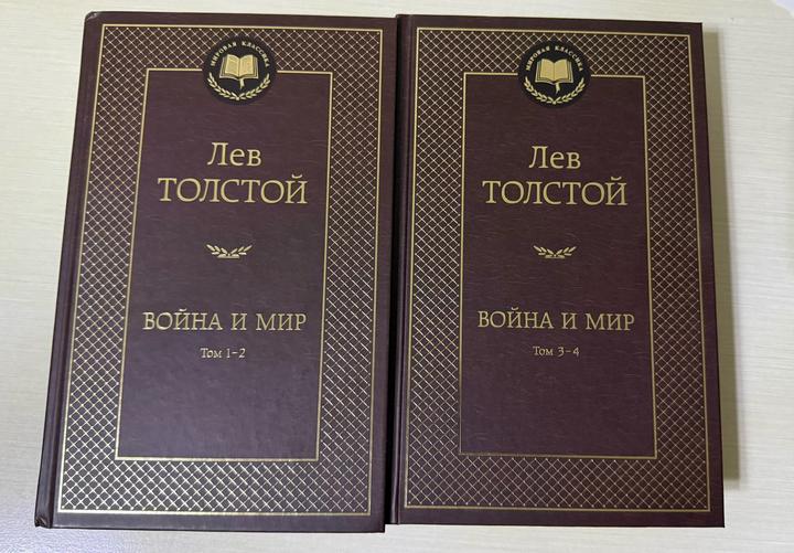 Война и Мир
