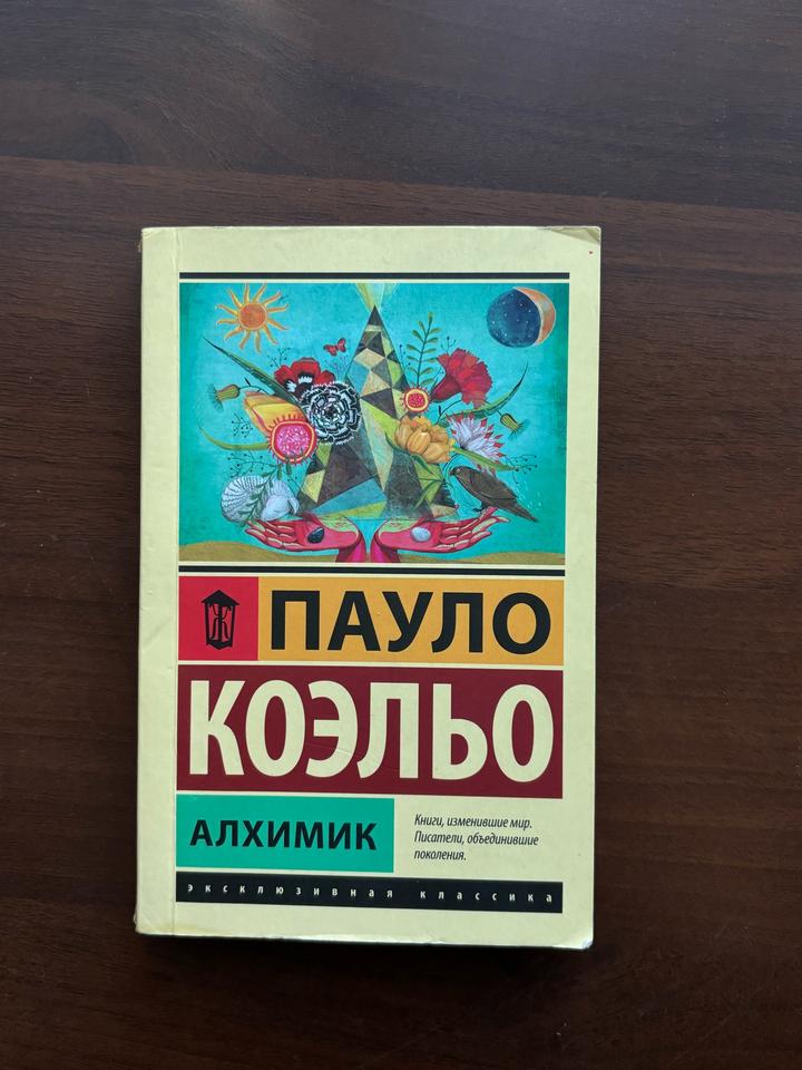 Алхимик