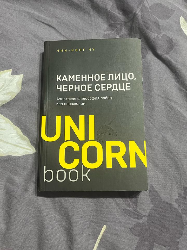 Каменное лицо, черное сердце
