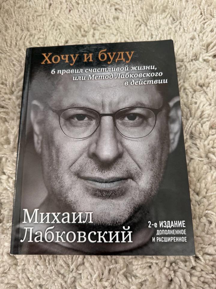 Хочу и буду