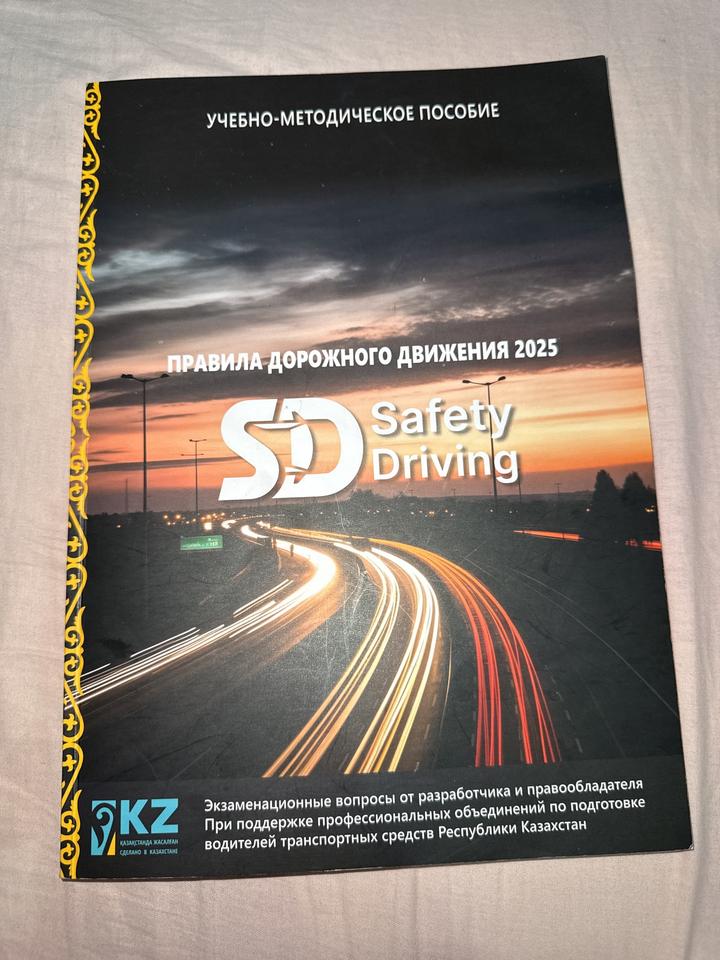 Правила дорожного движения 2025