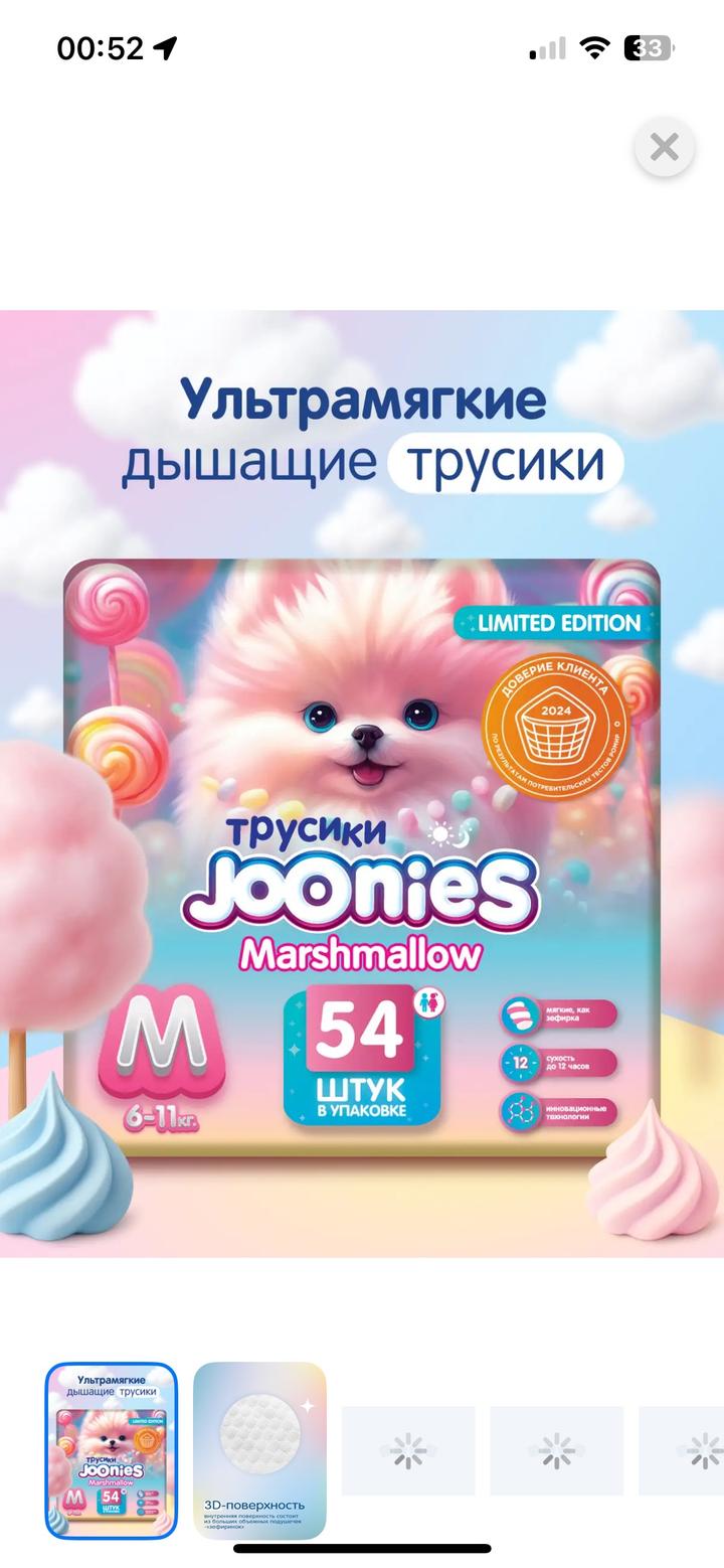 joonies Новые 2 упаковки Трусики Marshmallow 133 шт 6-11 кг