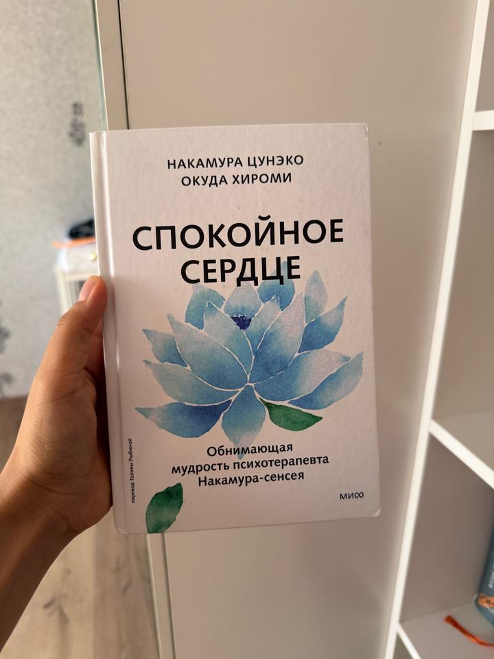 Спокойное сердце