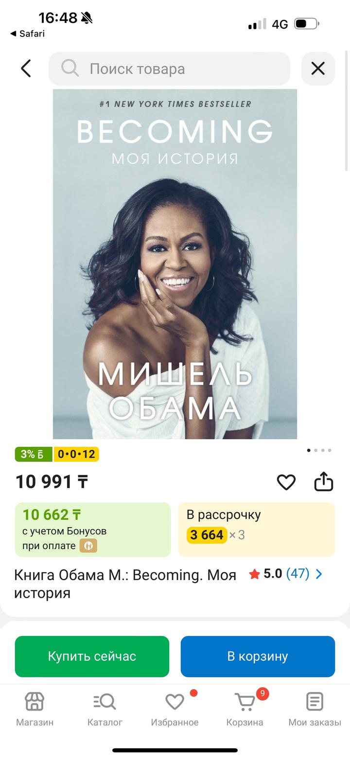 Книга Мишель Обама