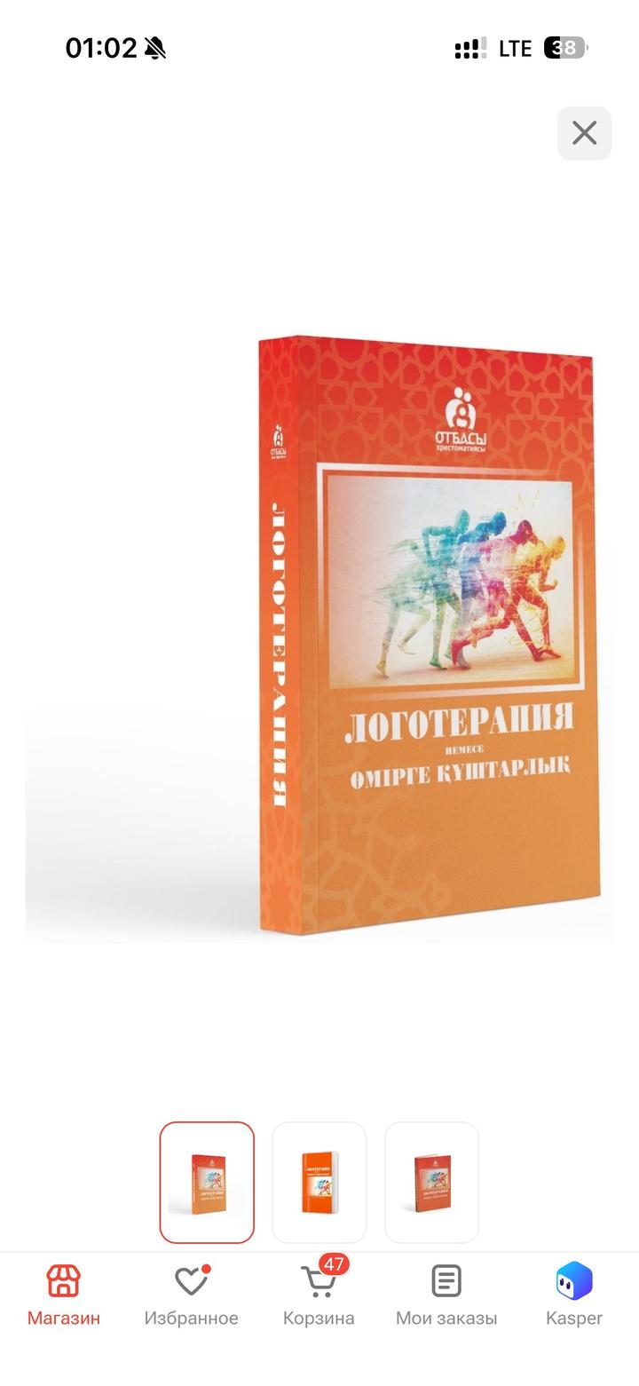 Логотерапия немесе өмірге құштарлық