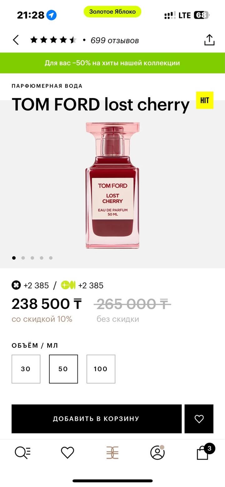 Парфюмерная вода Tom Ford Lost Cherry