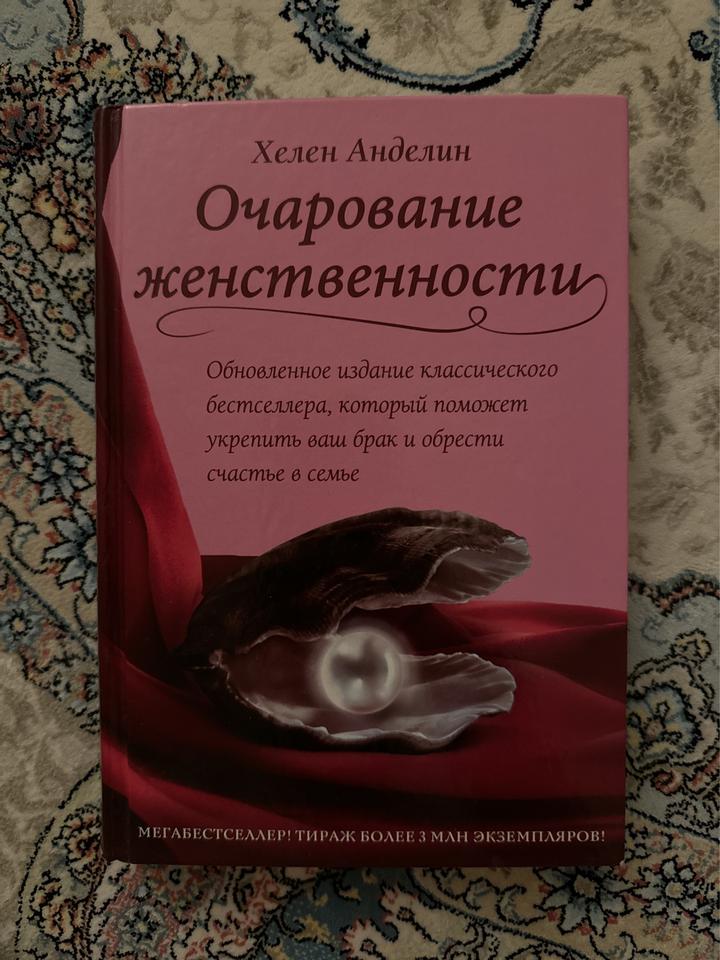 Очарование женственности