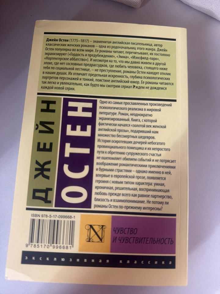 Чувство и чувствительность